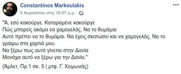Κωνσταντίνος Μαρκουλάκης