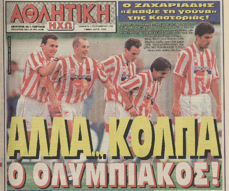 Σαν σήμερα (6 Σεπτεμβρίου), το 1996, ο Μπάγεβιτς πραγματοποιεί το ντεμπούτο του στον πάγκο του Ολυμπιακού, που συνδυάστηκε με νίκη 5-0.