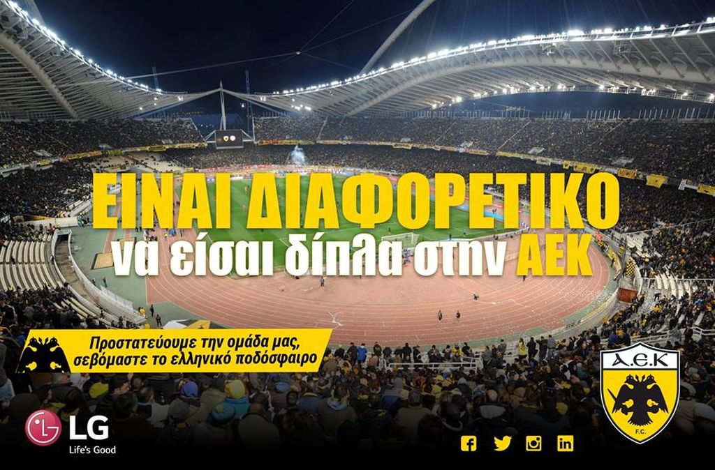 Μάτια… 14 ζητάει η ΑΕΚ από τους οπαδούς της!