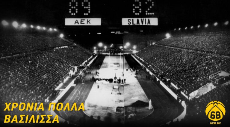 «Χρόνια Πολλά Βασίλισσα!»