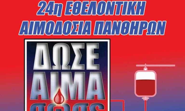 Εθελοντική αιμοδοσία από τους «Πάνθηρες»