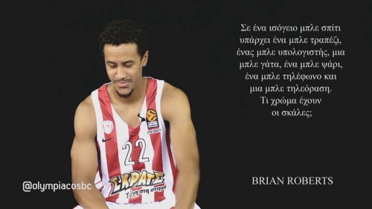 Ρόμπερτς και Μιλουτίνοφ απαντούν στο «ερυθρόλευκο» κουίζ (vid)