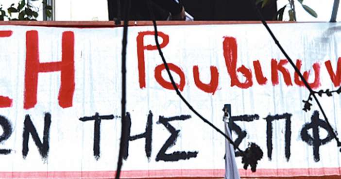 Ρουβίκωνας: Ταυτοποιήθηκε και συνελήφθη ηγετικό στέλεχος