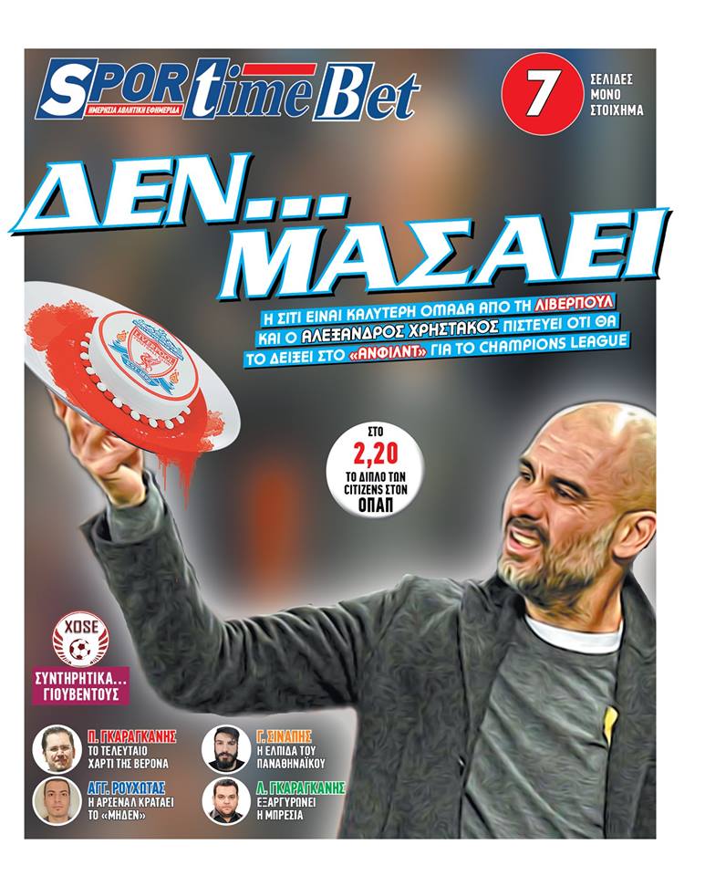 Δεν… μασάει