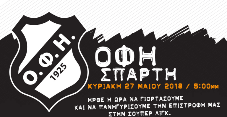 ΟΦΗ: «Ώρα να γιορτάσουμε την επιστροφή μας»