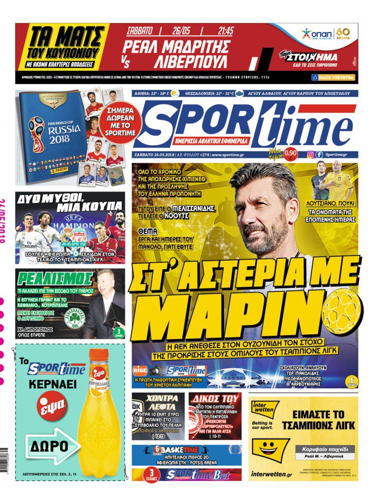 Διαβάστε σήμερα στο Sportime: «Στ’ αστέρια με τον Μαρίνο»