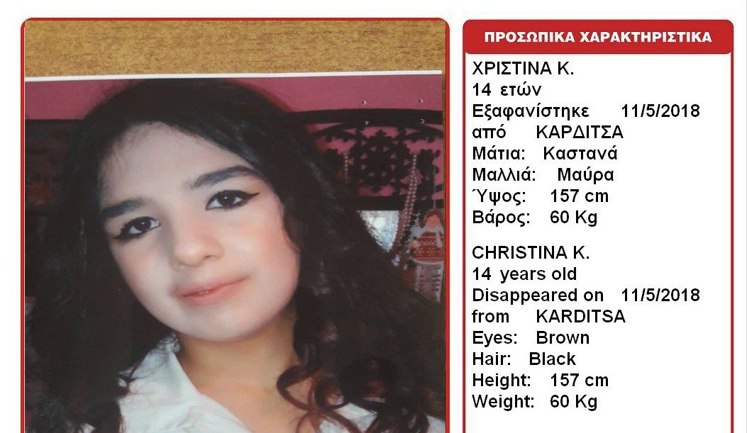 Εξαφανίστηκε 14χρονη από την Καρδίτσα