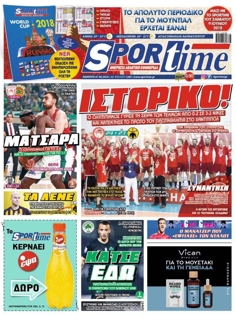 Διαβάστε σήμερα στο Sportime: «Ιστορικό πρωτάθλημα»