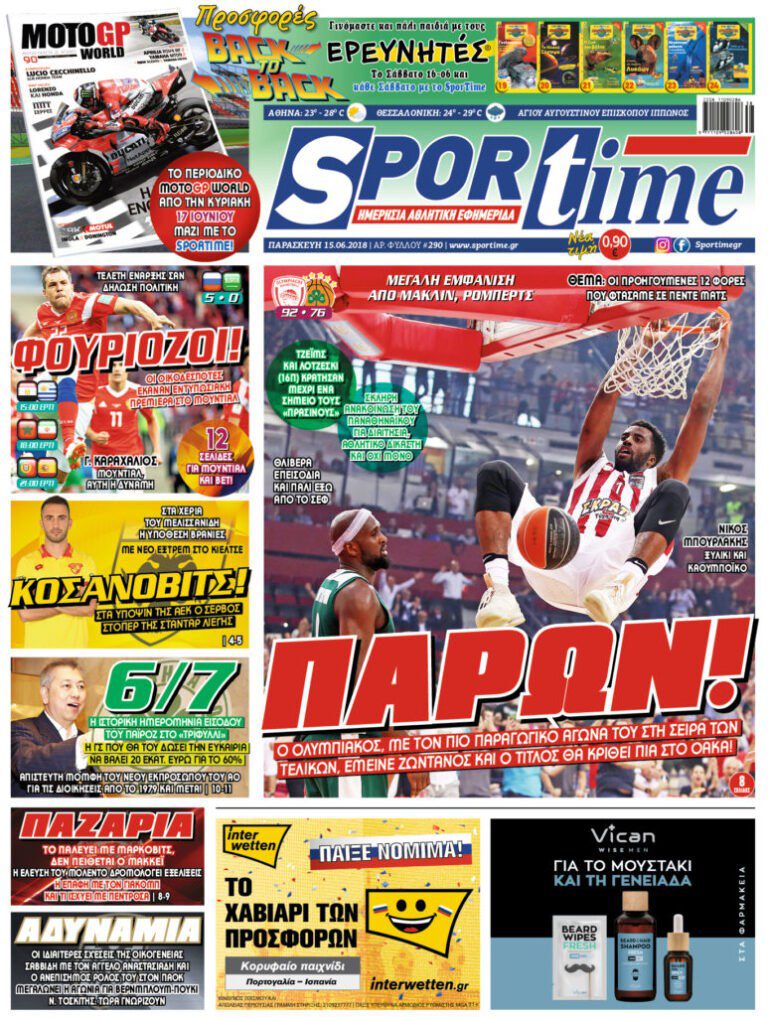 Διαβάστε σήμερα στο Sportime: «Παρών!»