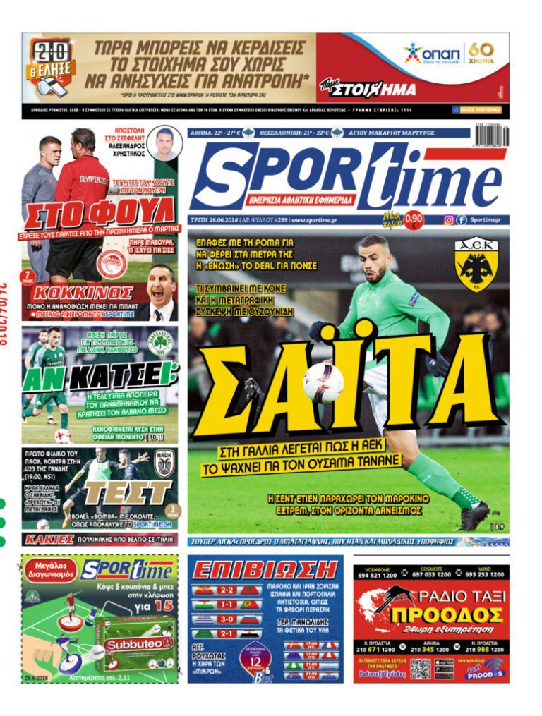 Διαβάστε σήμερα στο Sportime: «Σαΐτα»