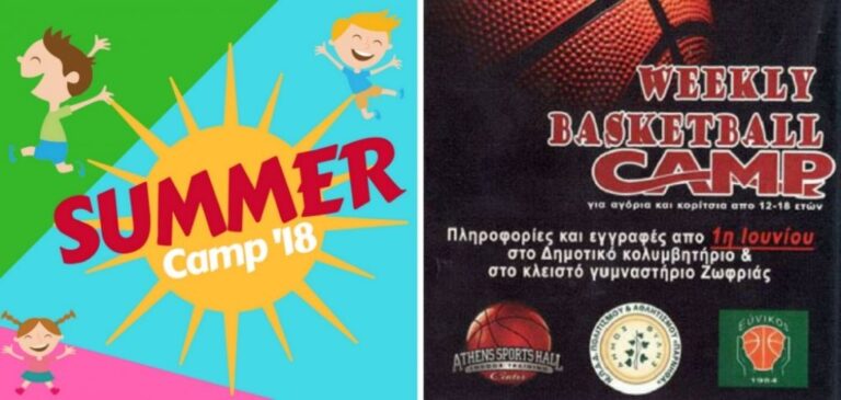 To Summer Camp συνεχίζεται, το Weekly Basketball ξεκινά