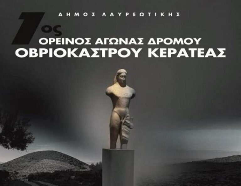 Στη Κερατέα τιμούν, δεν ξεχνούν…