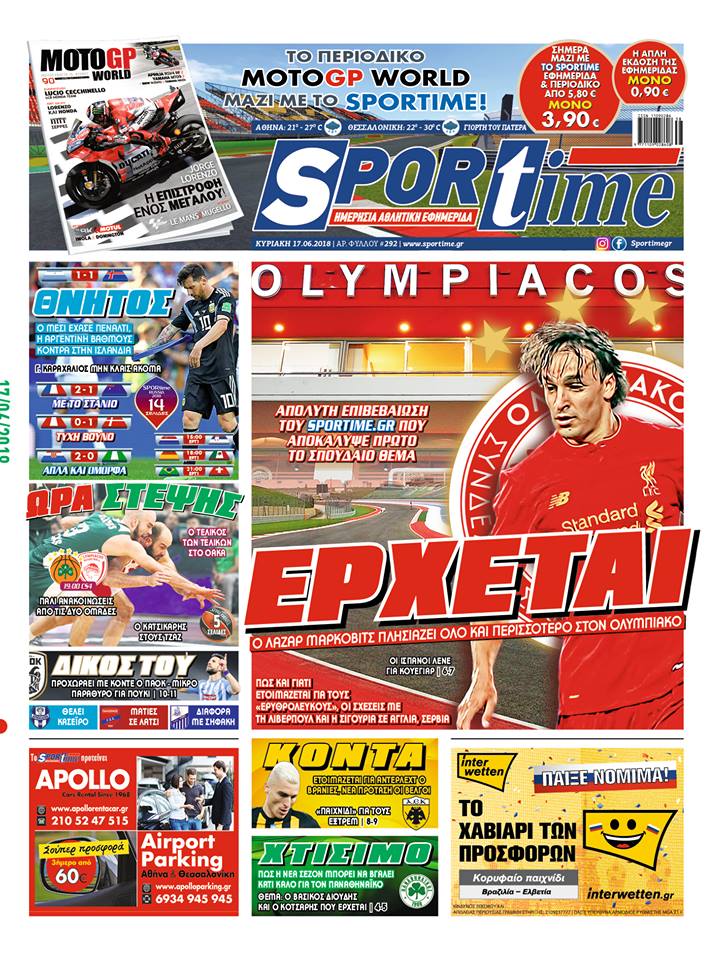 Διαβάστε σήμερα στο Sportime: «Έρχεται ο Μάρκοβιτς»