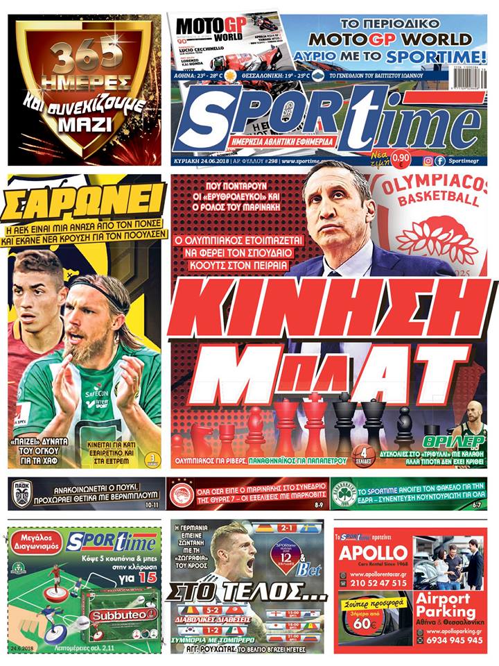 Διαβάστε σήμερα στο Sportime: Κίνηση Μ(πλ)ΑΤ