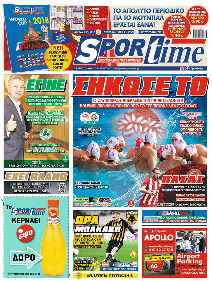 Διαβάστε σήμερα στο Sportime: «Σήκωσέ το!»