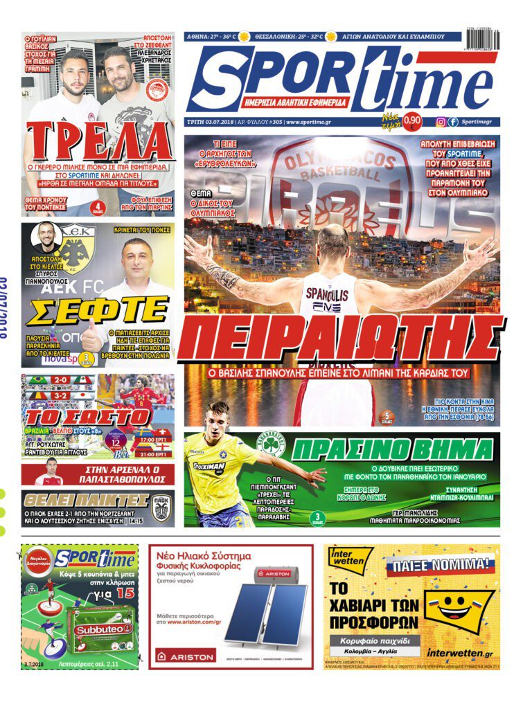 Διαβάστε σήμερα στο Sportime: «Πειραιώτης»