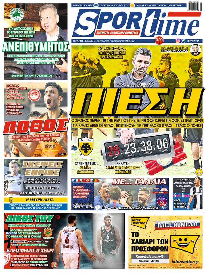 Διαβάστε σήμερα στο Sportime: «Πίεση»