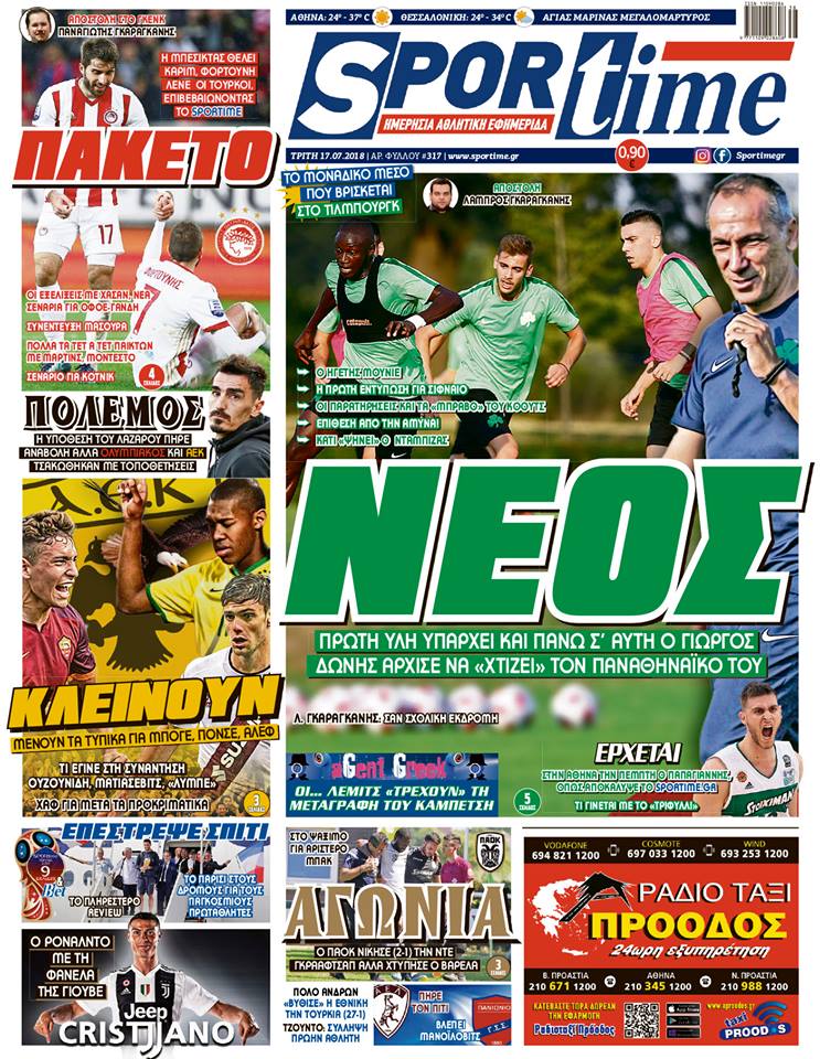 Διαβάστε σήμερα στο Sportime: «Νέος»