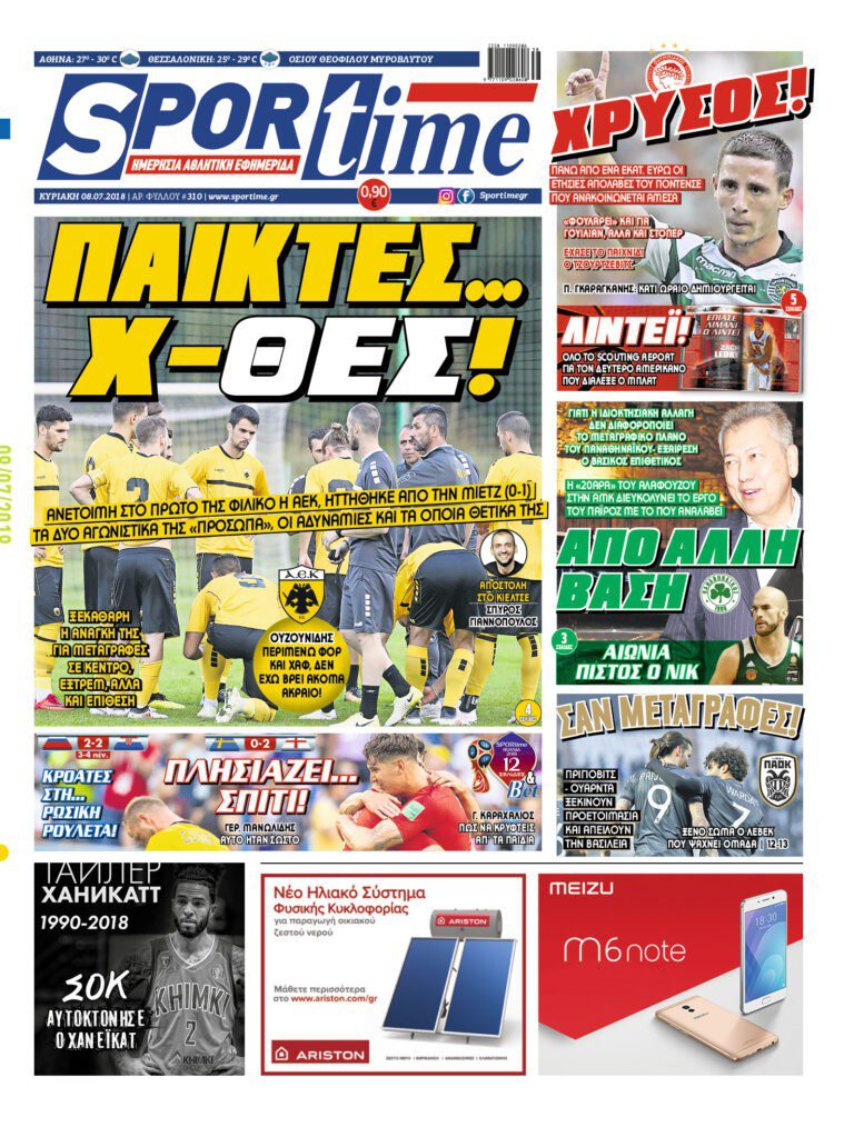 Διαβάστε σήμερα στο Sportime: «Παίκτες (χ)θες»