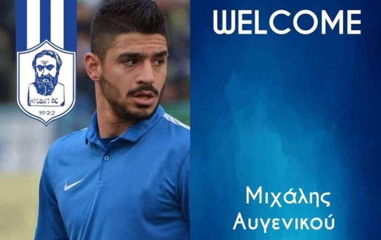 Στον Ηρόδοτο και ο Αυγενικού