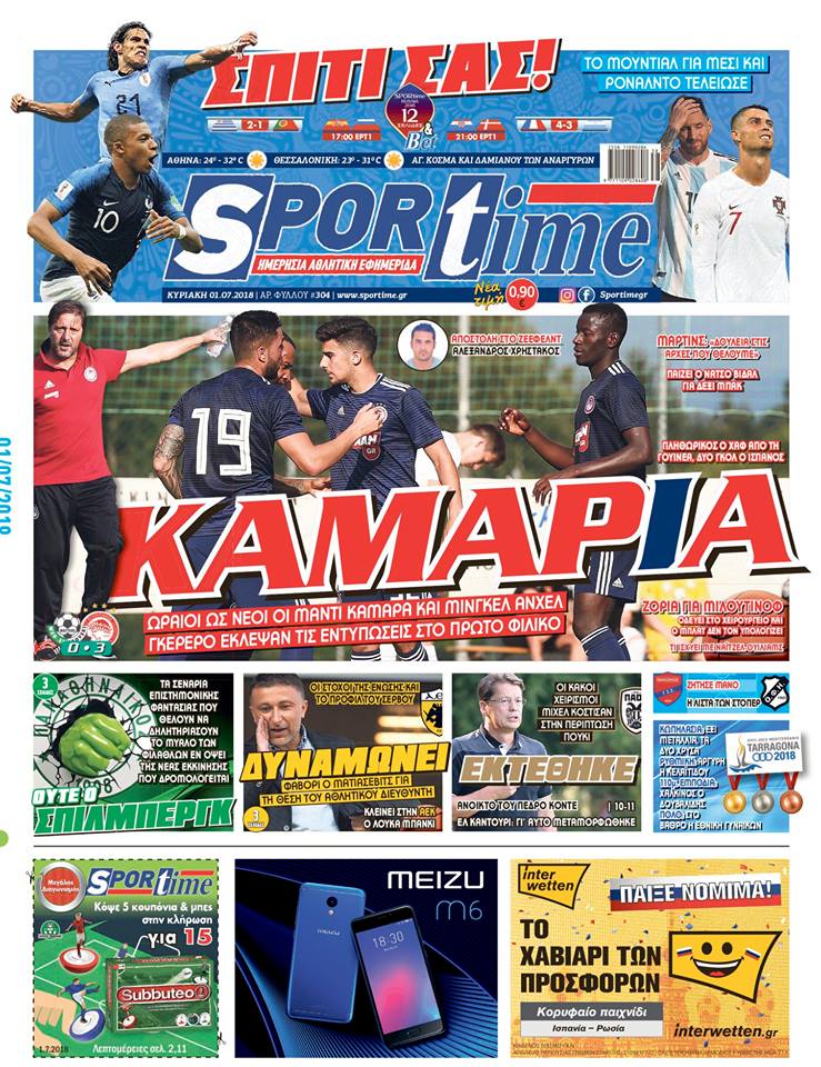 Διαβάστε σήμερα στο Sportime: «Καμάρια»