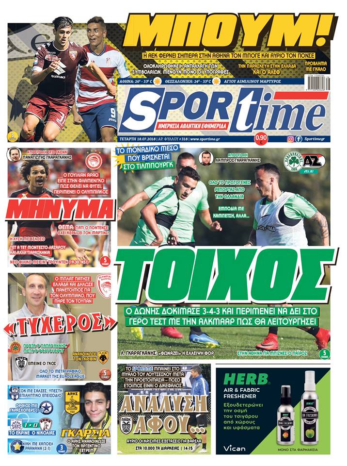 Διαβάστε σήμερα στο Sportime: «Τοίχος»