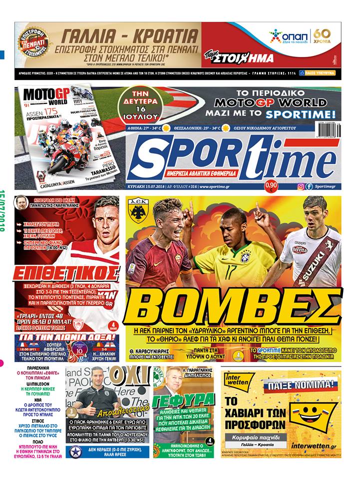 Διαβάστε σήμερα στο Sportime: «Βόμβες»