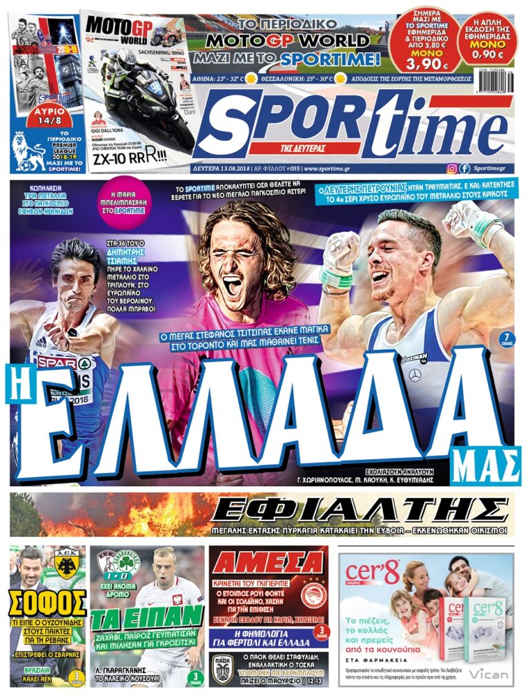 Διαβάστε σήμερα στο Sportime: «Η Ελλάδα μας»