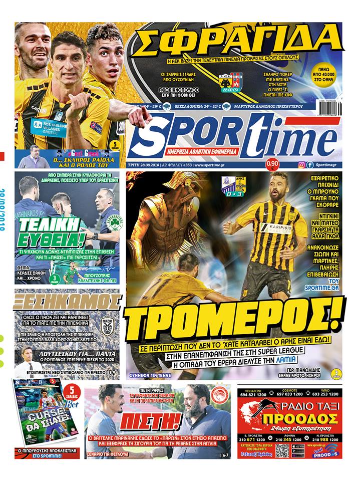 Διαβάστε σήμερα στο Sportime: «Τρομερός!»