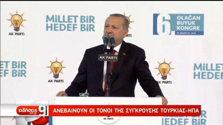 Οργισμένη αντίδραση Ερντογάν στην υποβάθμιση από Moody’s και S&P