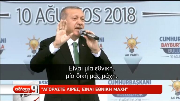 Βυθίζεται η λίρα – Στο χείλος του γκρεμού η τουρκική οικονομία