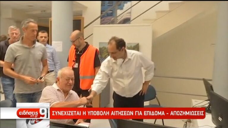 Ξεπέρασαν τις 2.100 οι αιτήσεις για τη χορήγηση του έκτακτου εφάπαξ στα καμμένα