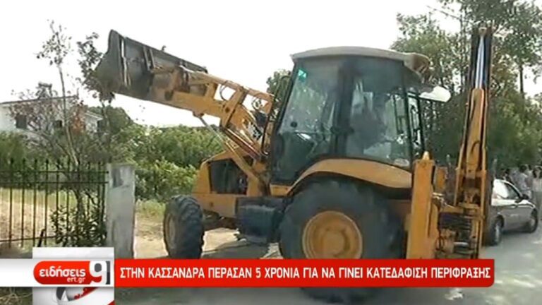 Με διαδικασίες “fast track” οι κατεδαφίσεις 3.200 αυθαιρέτων (video)