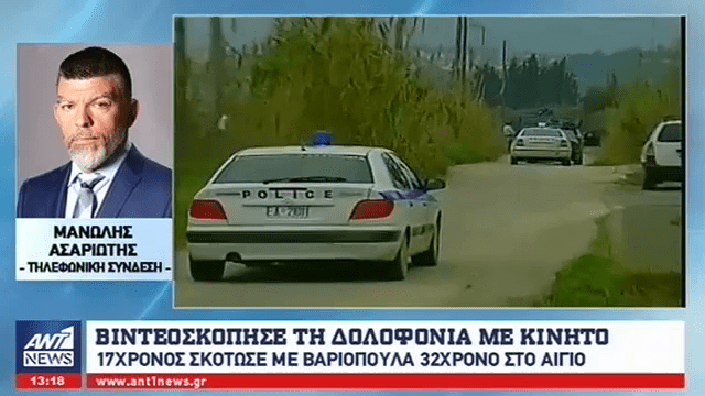 Του έλιωσε το κεφάλι για λίγα ευρώ