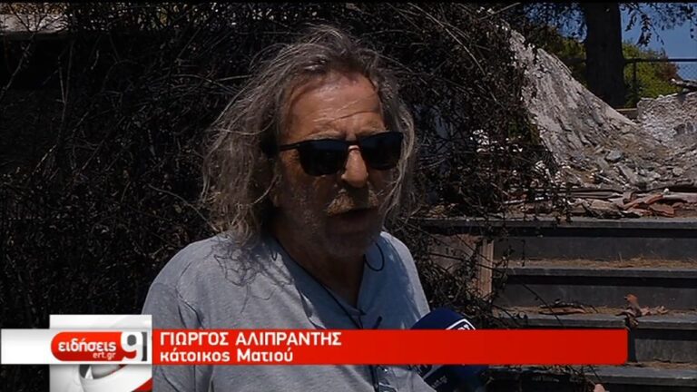 Δύσκολες ώρες για τους κατοίκους στο Μάτι