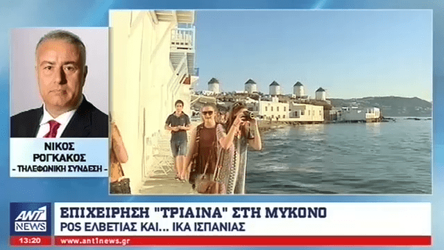Μύκονος: Ασφαλισμένοι στο ισπανικό ΙΚΑ