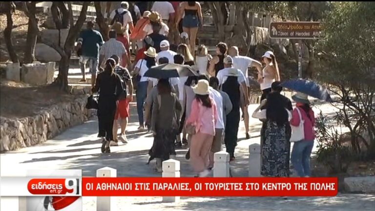 Οι Αθηναίοι στις παραλίες οι τουρίστες στο κέντρο