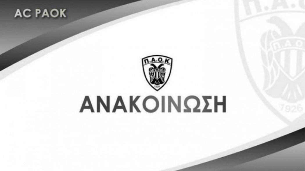 ΑΣ ΠΑΟΚ κατά ΕΡΤ3-Κώστα Αρβανίτη