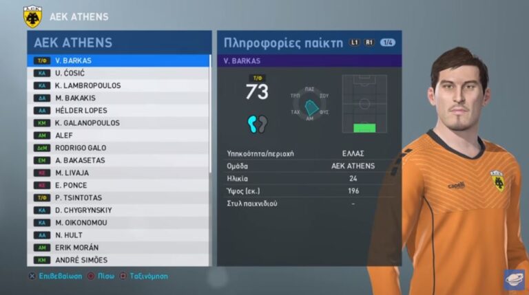 PES 2019: Τα στατιστικά των τεσσάρων «μεγάλων» της Ελλάδας (vid)