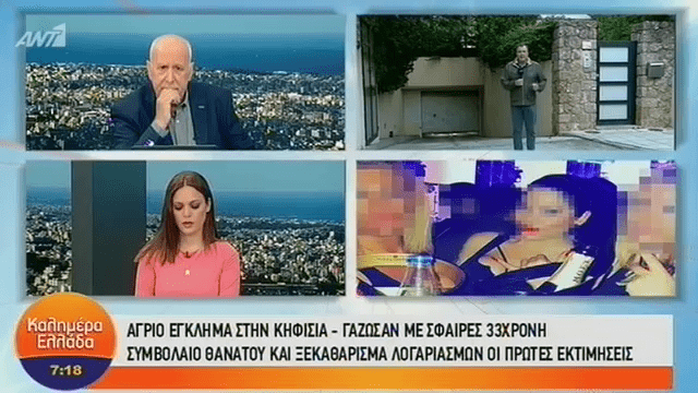 Άγριο έγκλημα στην Κηφισιά – Γάζωσαν 33χρονη (video)