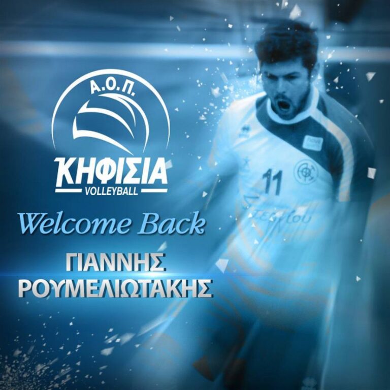 Επισήμως στην Κηφισιά ο Ρουμελιωτάκης