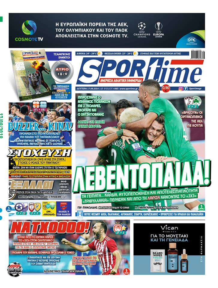 Διαβάστε σήμερα στο Sportime: «Λεβεντόπαιδα!»