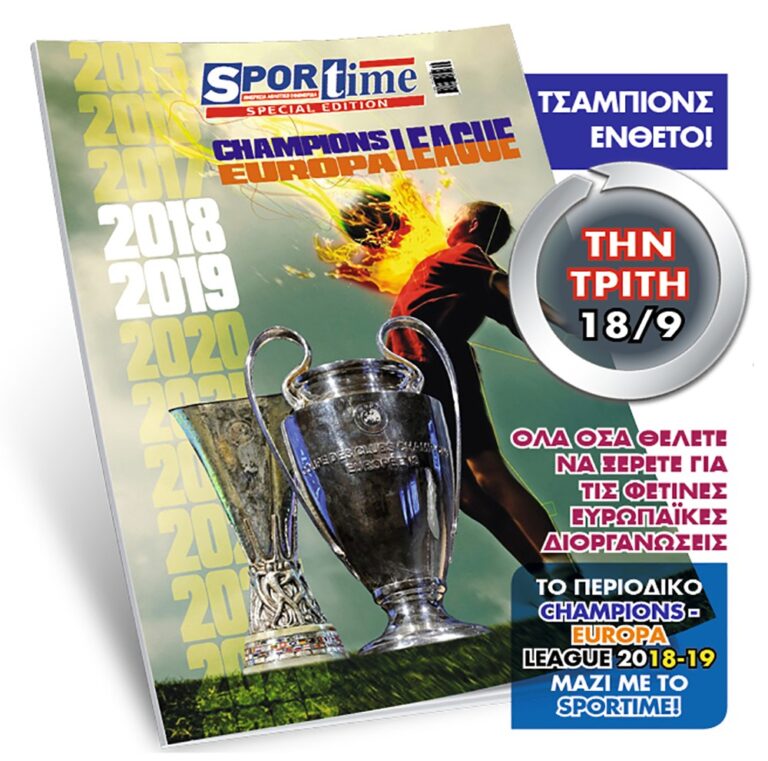Στο Sportime της Τρίτης (18/9) το περιοδικό του Champions League και του Europa League