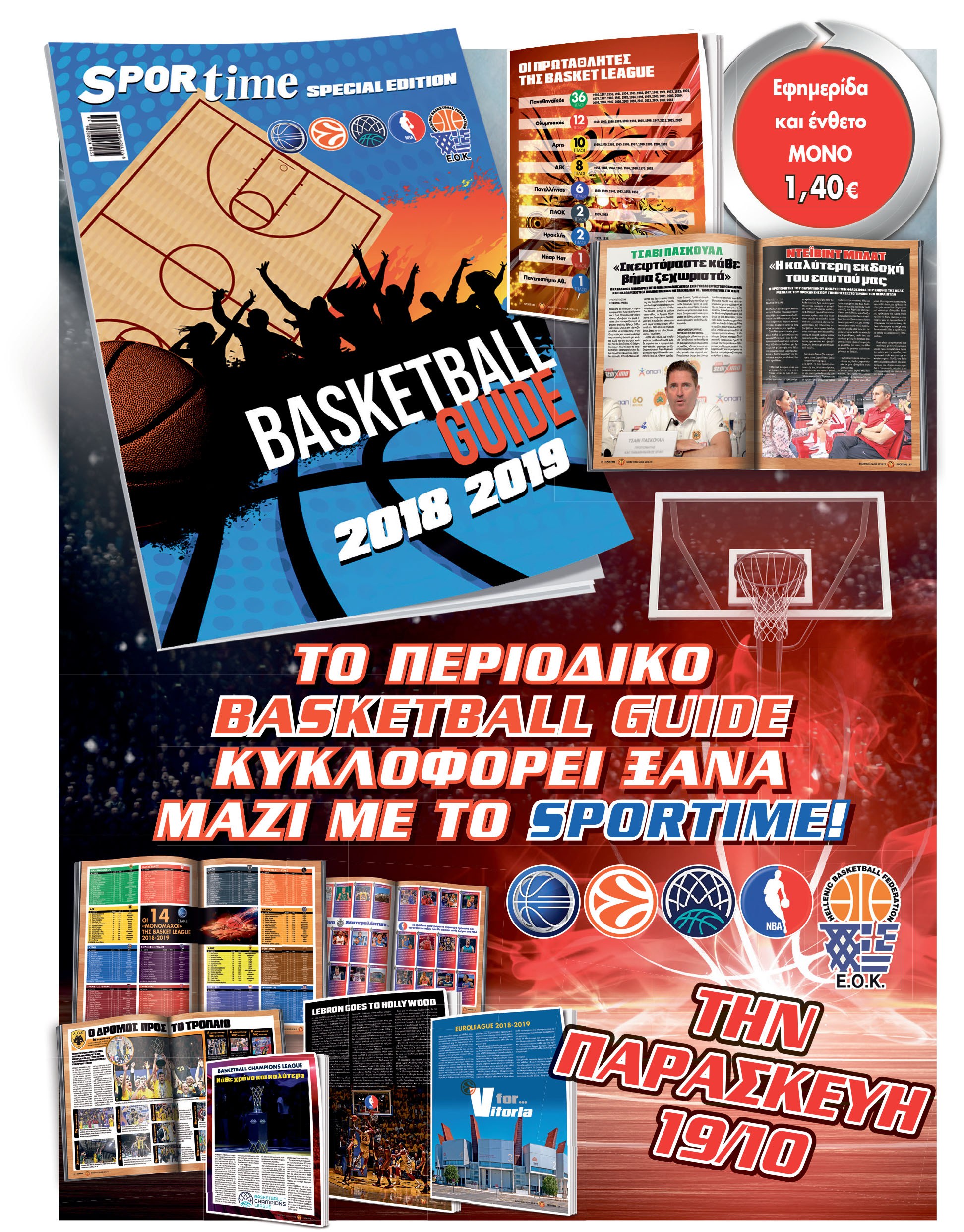 Στο Sportime της Παρασκευής (19/10) ο απόλυτος μπασκετικός οδηγός