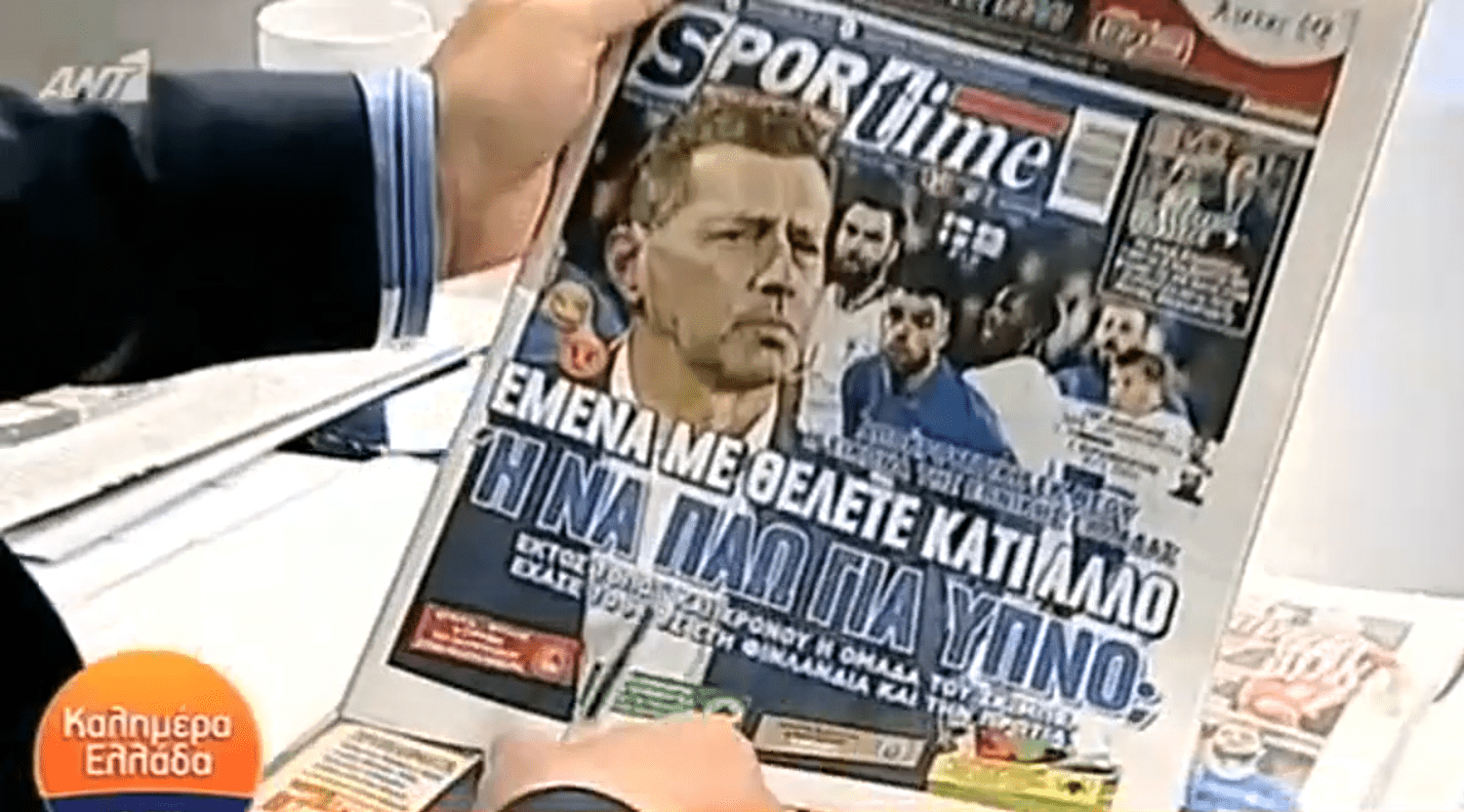 VIDEO: Τα πρωτοσέλιδα των αθλητικών και πολιτικών εφημερίδων (16/10)