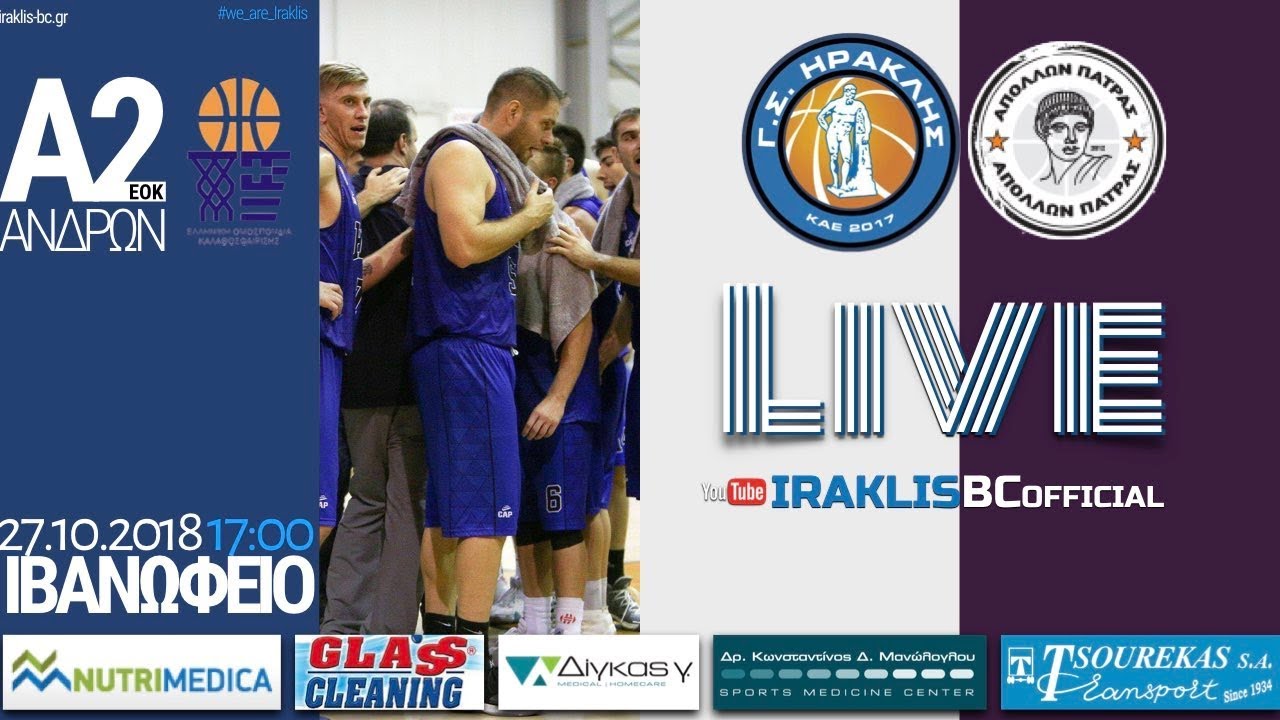 Hρακλής-Απόλλων Πάτρας Live streaming