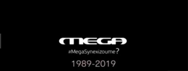 Μαύρο στο MEGA, αλλά…