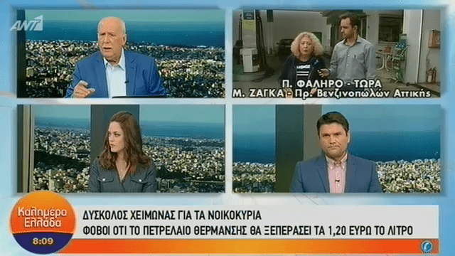 VIDEO: Φόβοι ότι το πετρέλαιο θέρμανσης θα ξεπεράσει τα 1,20 ευρώ το λίτρο