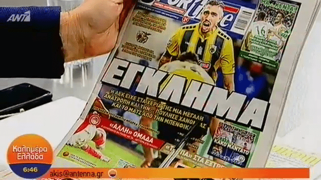 VIDEO: Τα πρωτοσέλιδα αθλητικών και πολιτικών των εφημερίδων (3/10)