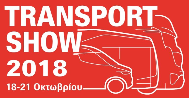 Αρχίζει το Transport Show